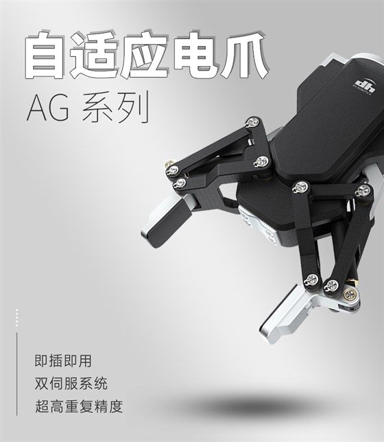 AG-95電動夾爪