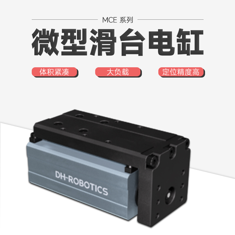 電缸的特點(diǎn)，電缸如何挑選?