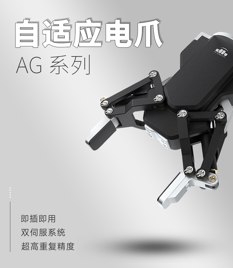 AG-160-95兩指電爪