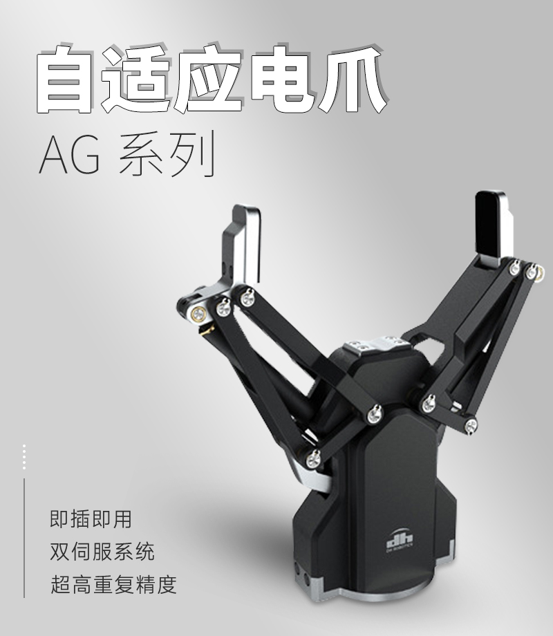 AG-160-95兩指電爪在汽車零部件自動(dòng)化裝配中的精準(zhǔn)應(yīng)用
